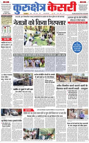 Punjab kesari / Haryana kurukshetra kesari