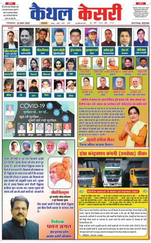 Punjab kesari / Haryana kaithal kesari