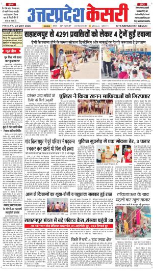 Uttar Pradesh kesari