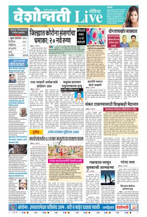 22nd May Gondia Live