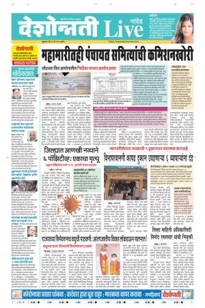 22nd May Nanded Live