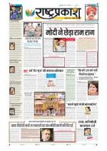 6th may Rashtraprakash