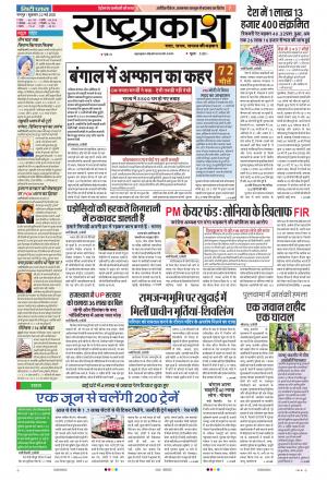 22nd May Rashtraprakash