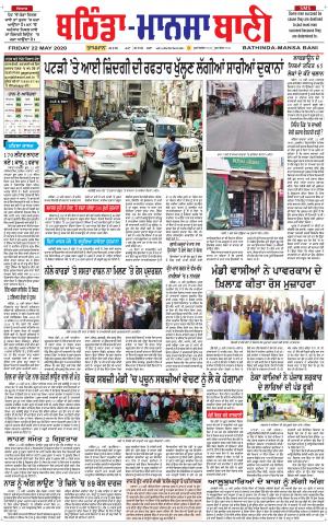 Bhantinda - Mansa Bani