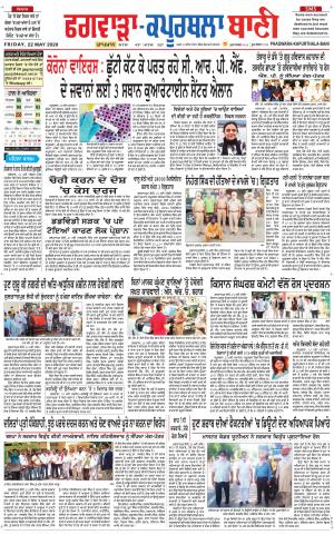 Kapurthala- Phagwara Bani