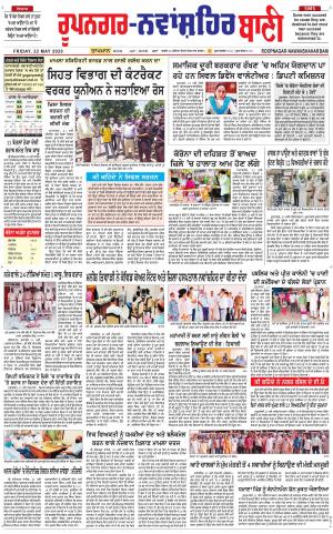 Roopnagar- Shaheed Bhagat Singh Nagar Bani