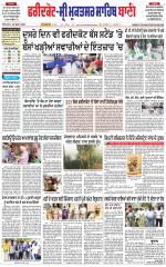 Faridkot - Sri Muktsar Sahib Bani