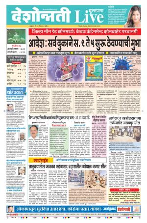 22nd May Buldhana Live