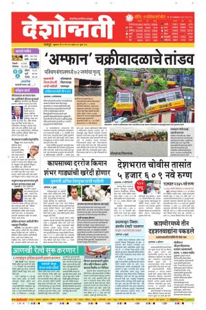 22nd May Nagpur Main