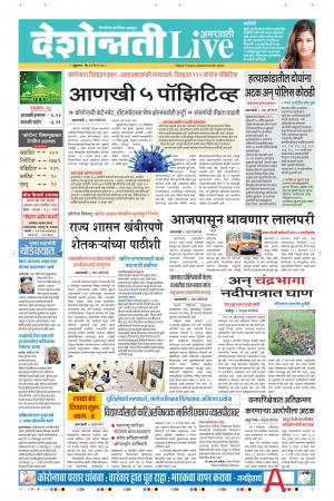 22nd May Amaravati Live