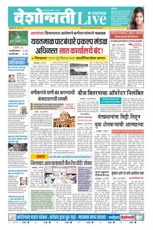 22nd May Yavatmal Live