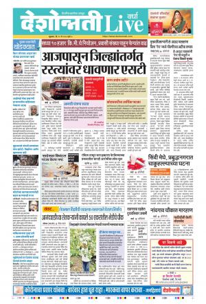 22nd May Wardha Live