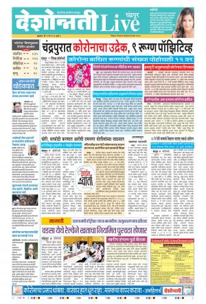 22nd May Chandrapur Live