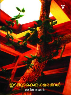 Idathukayyaksharangal