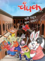 Champak Marathi