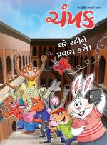 Champak Gujarati