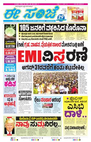 EESANJE-Bangalore (22-05-2020)