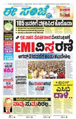 eESANJE :  Hubli -Dharwad 