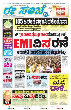 ESANJE : Hubli -Dharwad (23-05-2020)