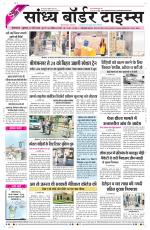 Sandhya Border Times, Sri Ganganagar