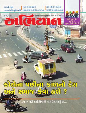 Abhiyaan Issue No 1781 Dated 30 MAY 2020