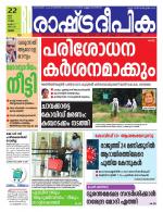 Rashtradeepika Thrissur