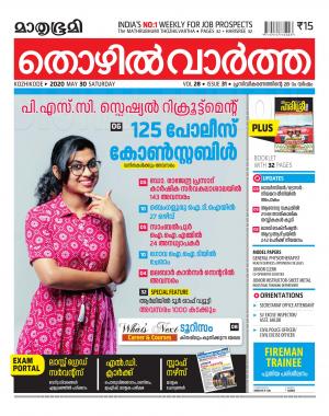 Thozhilvartha - 2020 May 30