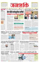 Jalgaon Janshakti