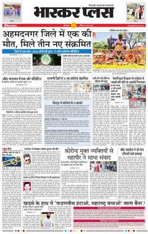 औरंगाबाद भास्कर प्लस