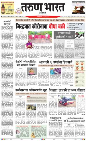 TARUN BHARAT RATNAGIRI