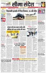 Jaipur Seema Sandesh 