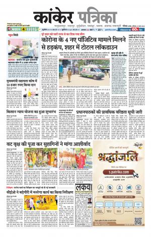 Kanker Patrika