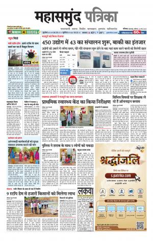 Mahasamund Patrika