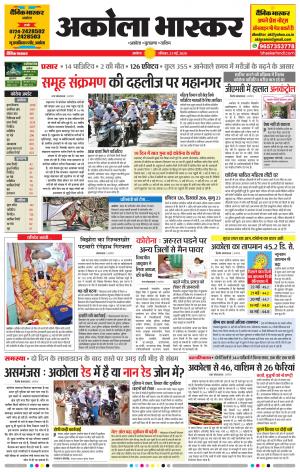 अकोला भास्कर