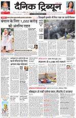 Dainik Tribune (Karnal Edition)