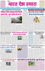 BHARAT DESH HAMARA (PUNJAB)