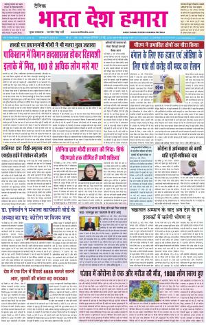 bharatdeshhamara patiala 23-05-2020