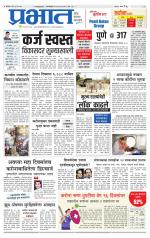 पुणे जिल्हा आवृत्ती