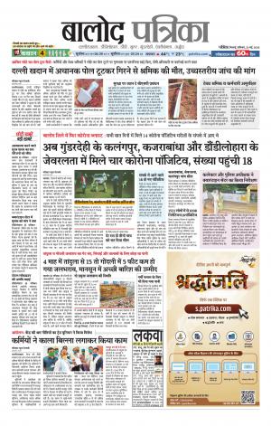 Balod Patrika