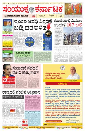 May, 23, 2020, Mangalore