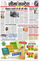 Hanumangarh Seema Sandesh 