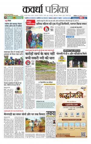 Kawardha Patrika