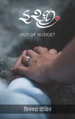 Ishq : Out Of Budget