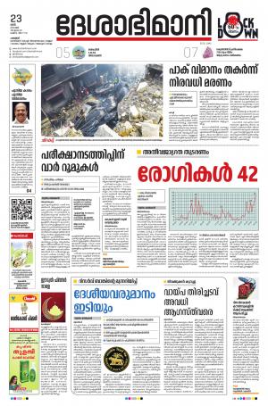 Palakkad, 23rd May 2020