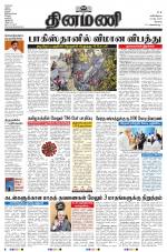 Dinamani - Erode & Ooty