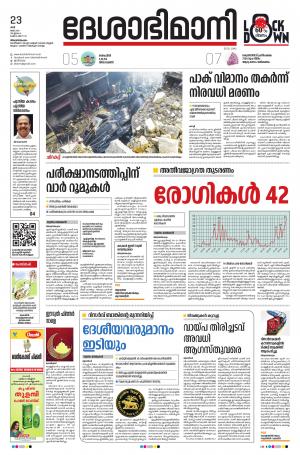 Thiruvananthapuram, 23rd May 2020