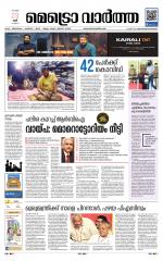 Metrovaartha - Thiruvananthapuram