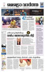 Metrovaartha - Kozhikode