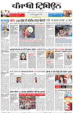 Punjabi Tribune (Delhi Edition)