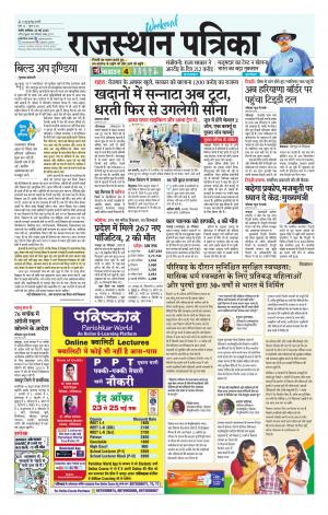 Rajasthan Patrika Nagour DAK